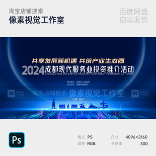 蓝色成都地标科技高峰招商合作商务政府会议论坛主视觉kv素材背景