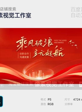 红色未来科技创新数字经济金融线条飘带典礼庆典主视觉背景展板KV