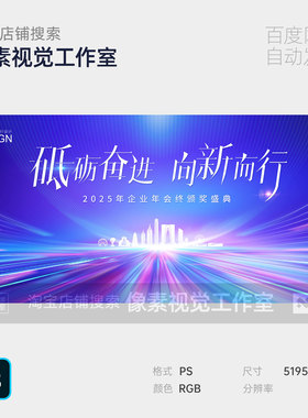 蓝紫色线条城市汇聚企业新年峰会颁奖盛典活动主视觉kv背景板素材