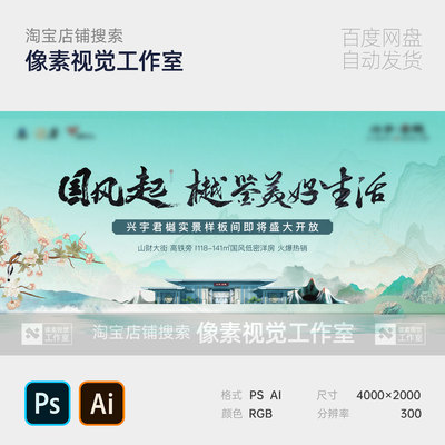 新中式国潮古风青绿山水素材房地产开楼盘医院海报主背景视觉KV