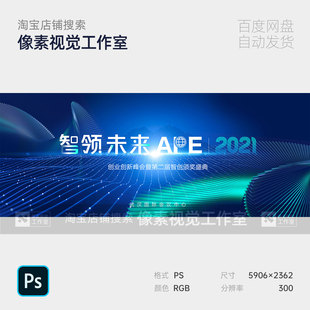 蓝色科技线条绿色能源粒子未来创业新峰会主视觉背景板海报素材KV
