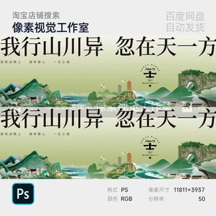 青绿山水国潮插画飞鸟东方意境文旅地产工笔古风主视觉kv展板素材