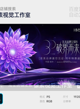 紫色周年庆典礼医美品牌邀请盛宴整形花卉飘带kv主视觉背景板海报