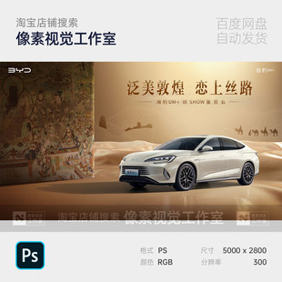 大唐汽车鉴赏会丝绸之路敦煌活动壁主视觉kv画面背景展板海报素材