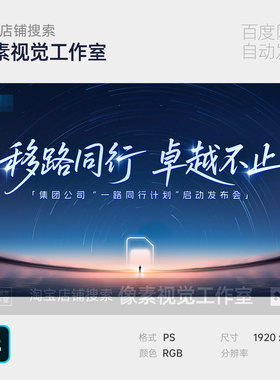 蓝色夕阳启动发布会议企业科技论坛主视觉KV背景展板封面舞台素材