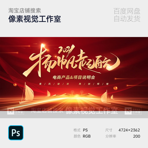 洪锦帆船启航射线状光效扬帆起航乘风破浪再创辉煌主视觉kv背景ps