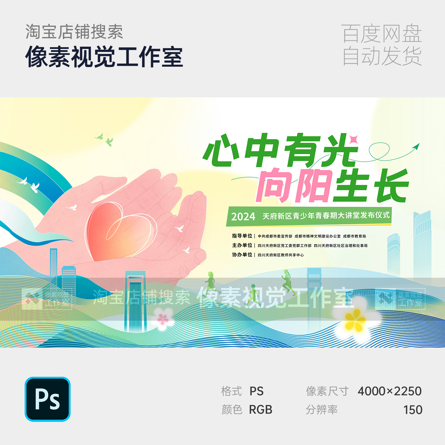 公益扁平爱心双手校园青少年心理健康讲座主视觉展板KV素材海报