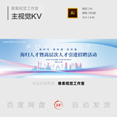 新时代新机遇新跨越城市剪影标志建筑人才招聘主视觉背景板素材KV