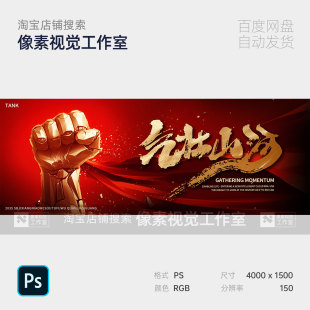 红色大气企业盛典背景展板企业年终会议KV主视觉金属拳手正能量ps