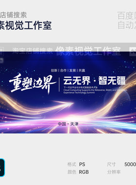 蓝紫色光感线条箭头边界科技未来年会论坛活动主视觉kv背景板素材