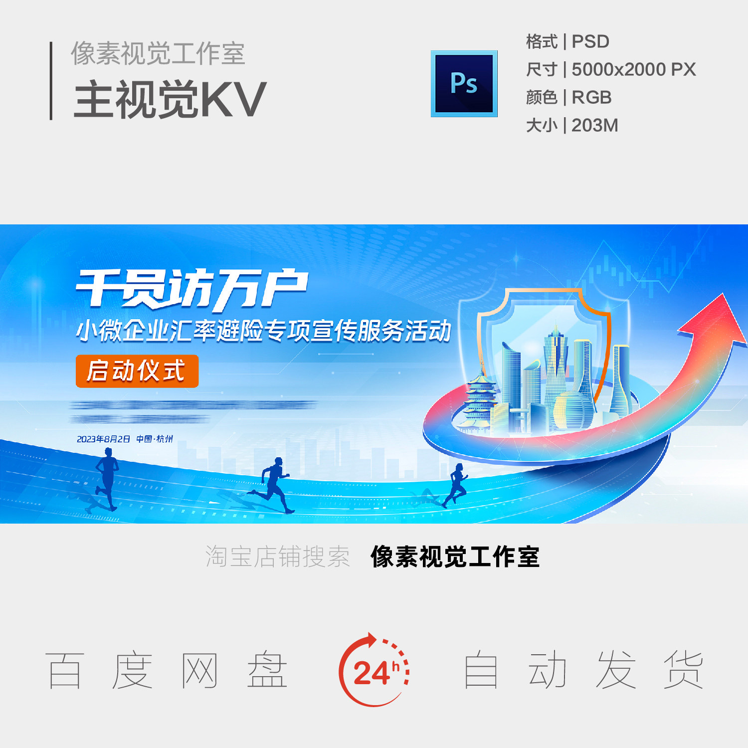 蓝色护盾保险保护避险金融理财产设计素材/源文件