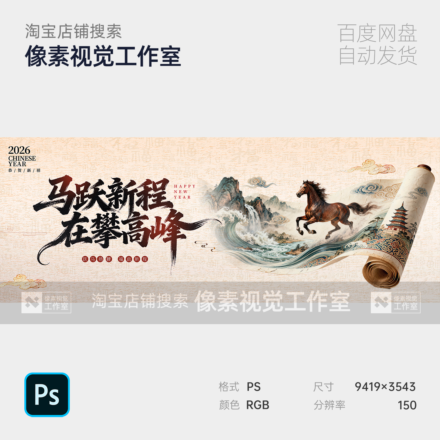 东方中式古风国潮群马新年新跨年春节海报主视觉kv背景展板素材ps