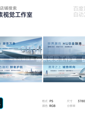 蓝色城市房地产标建筑写字楼高铁CBD商业酒店营销主视觉背景板KV
