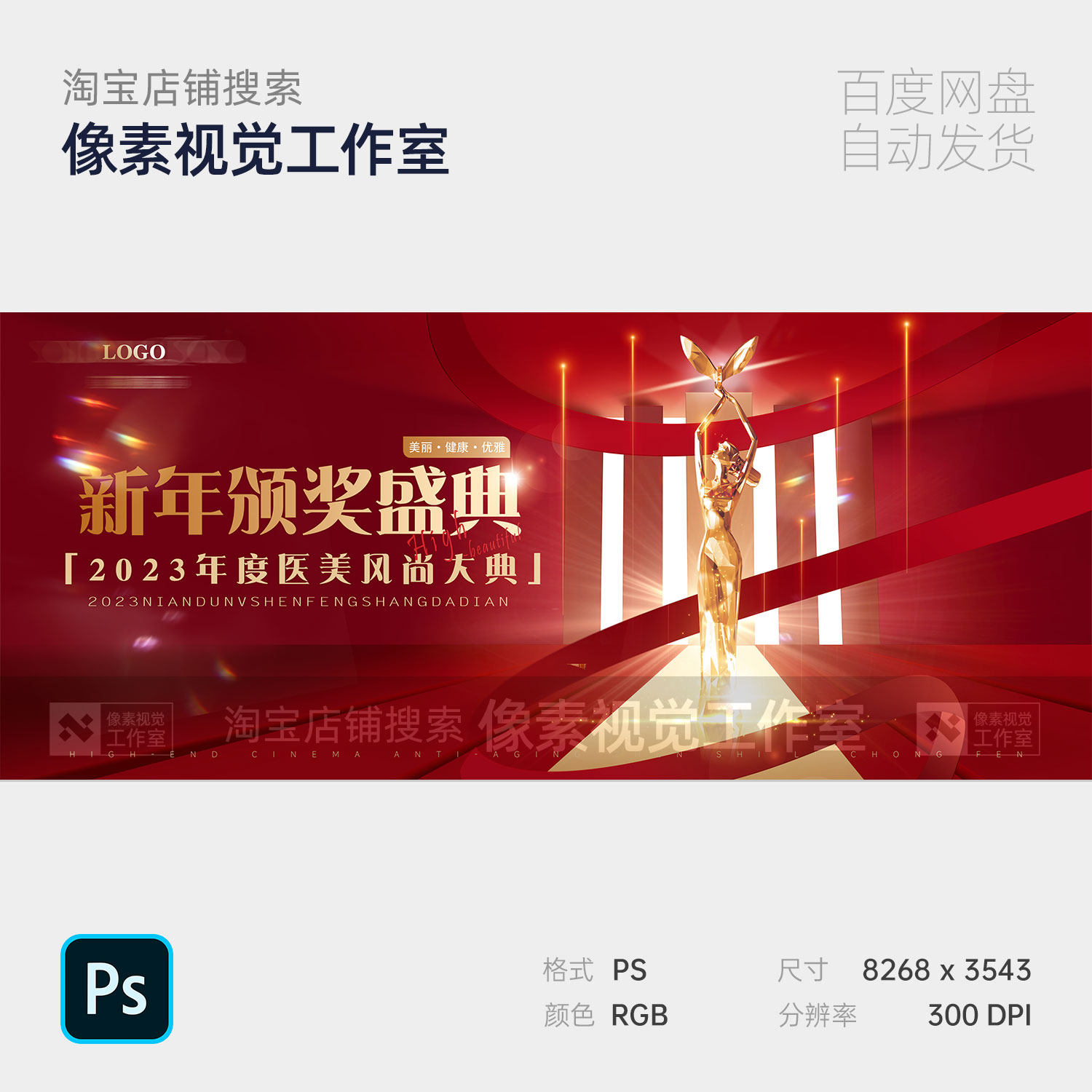 红金色新年整形颁奖杯典礼表彰大会奖杯医美容主视觉kv背景展板ps