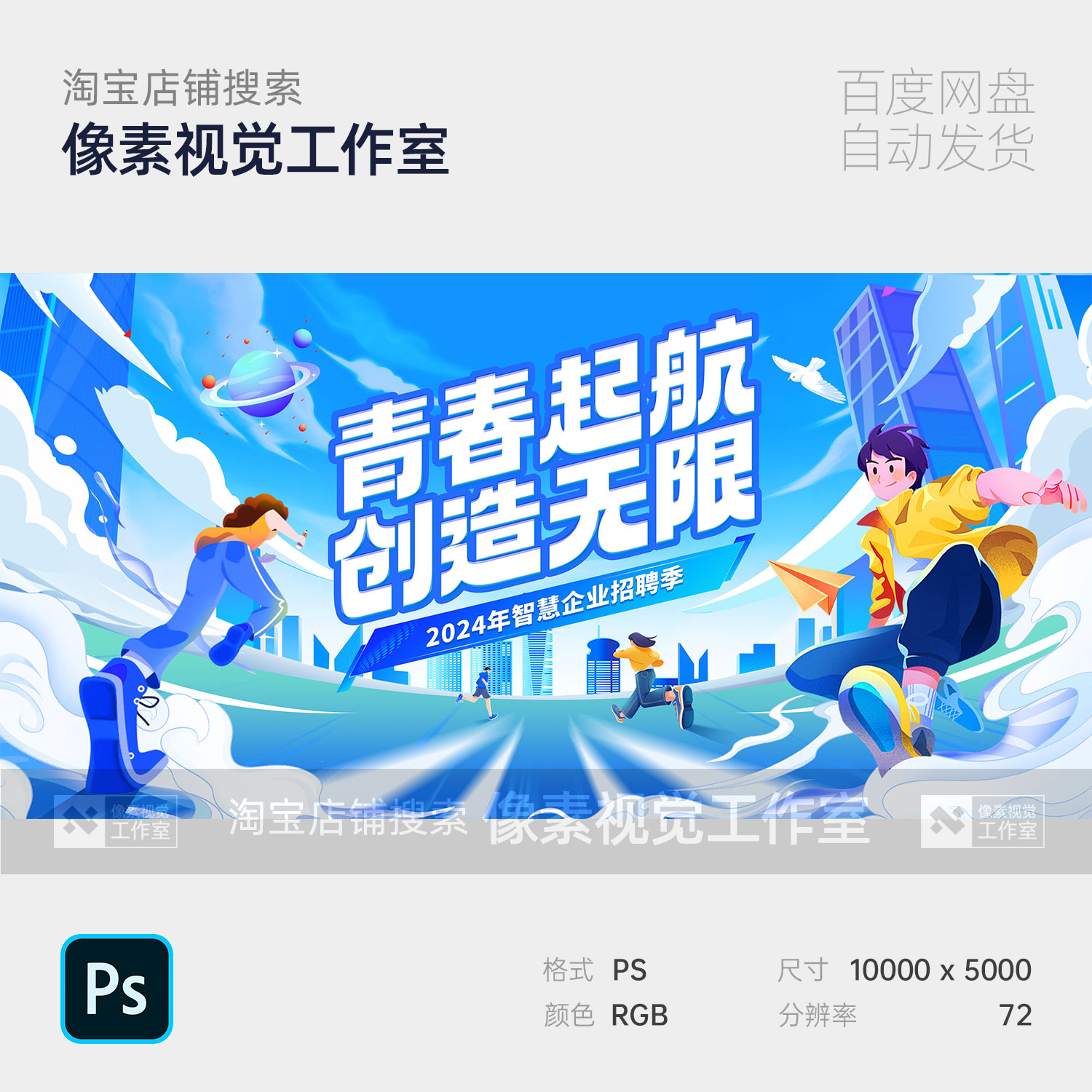 蓝色插画图手绘毕业季互联网企业校园招聘会招募主视觉kv背景展板