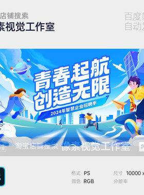 蓝色插画图手绘毕业季互联网企业校园招聘会招募主视觉kv背景展板