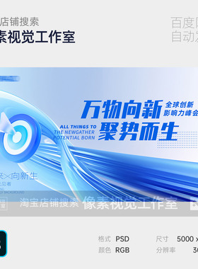 蓝色科技未来互联网数字化动感流线目标箭头商业主视觉kv展板海报