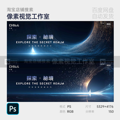 蓝色科技感企业乘风破浪帆船年峰会论坛活动主视觉kv背景板海报ps