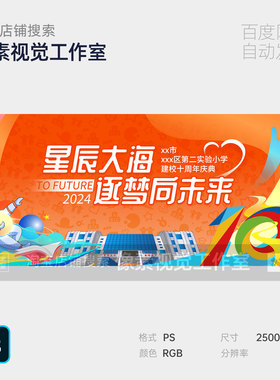 橙色卡通插画校园青年运动会10周年庆主视觉kv背景板海报素材模板