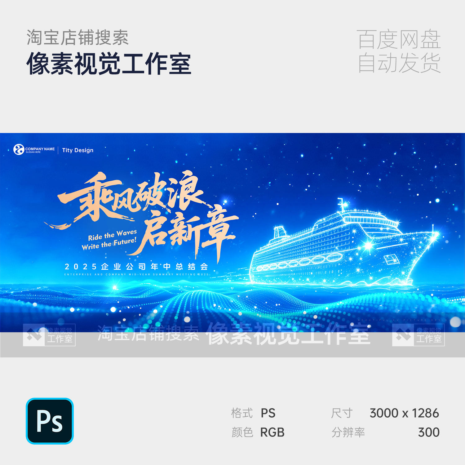 蓝色波浪帆船乘风破浪邮轮表彰大会年会背景主视觉kv展板素材模板