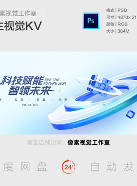 科技赋能智能新时代未来科技环绕创新影响力主视觉背景板素材KV