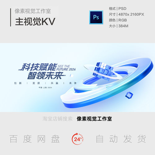 科技赋能智能新时代未来科技环绕创新影响力主视觉背景板素材KV