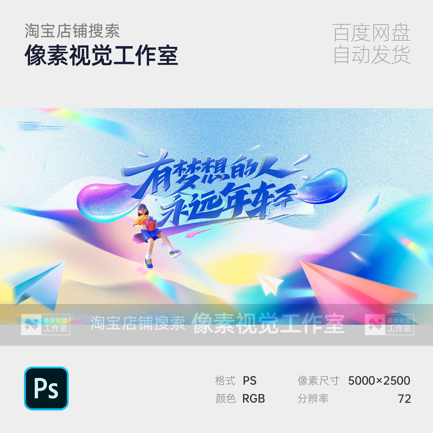 炫彩3D青春人物活力多巴胺五四样图/效果图销售