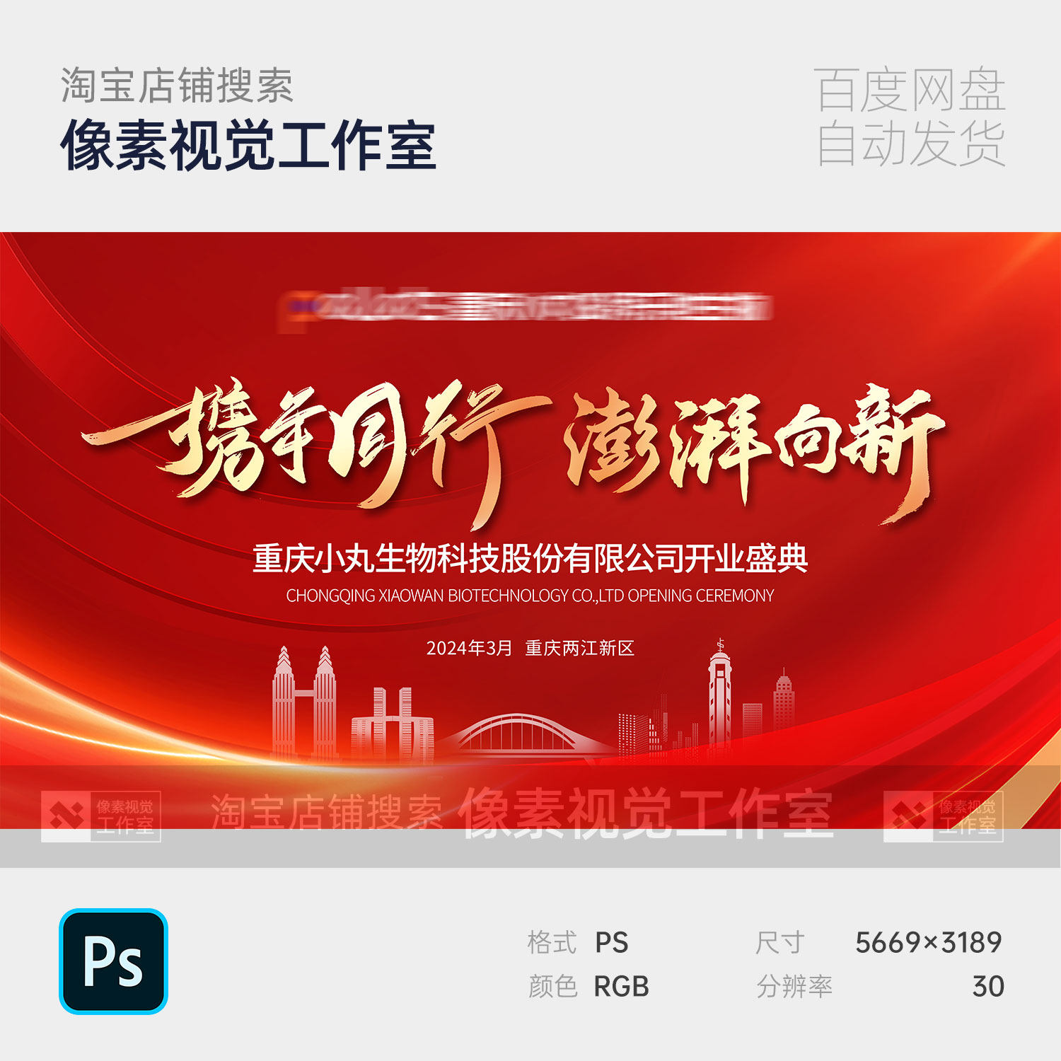 红色高级新年峰会年终表彰大会发布股东主视觉kv背景板设计素材ps