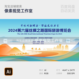 渐变丝绸之路国际旅游博览会骆驼西安文旅主视觉kv背景展板海报ps