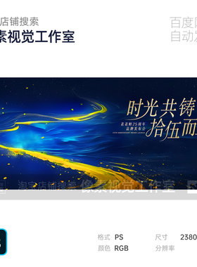 蓝色鎏金线条企业品牌发布会周年庆主视觉kv背景板海报PSD素材