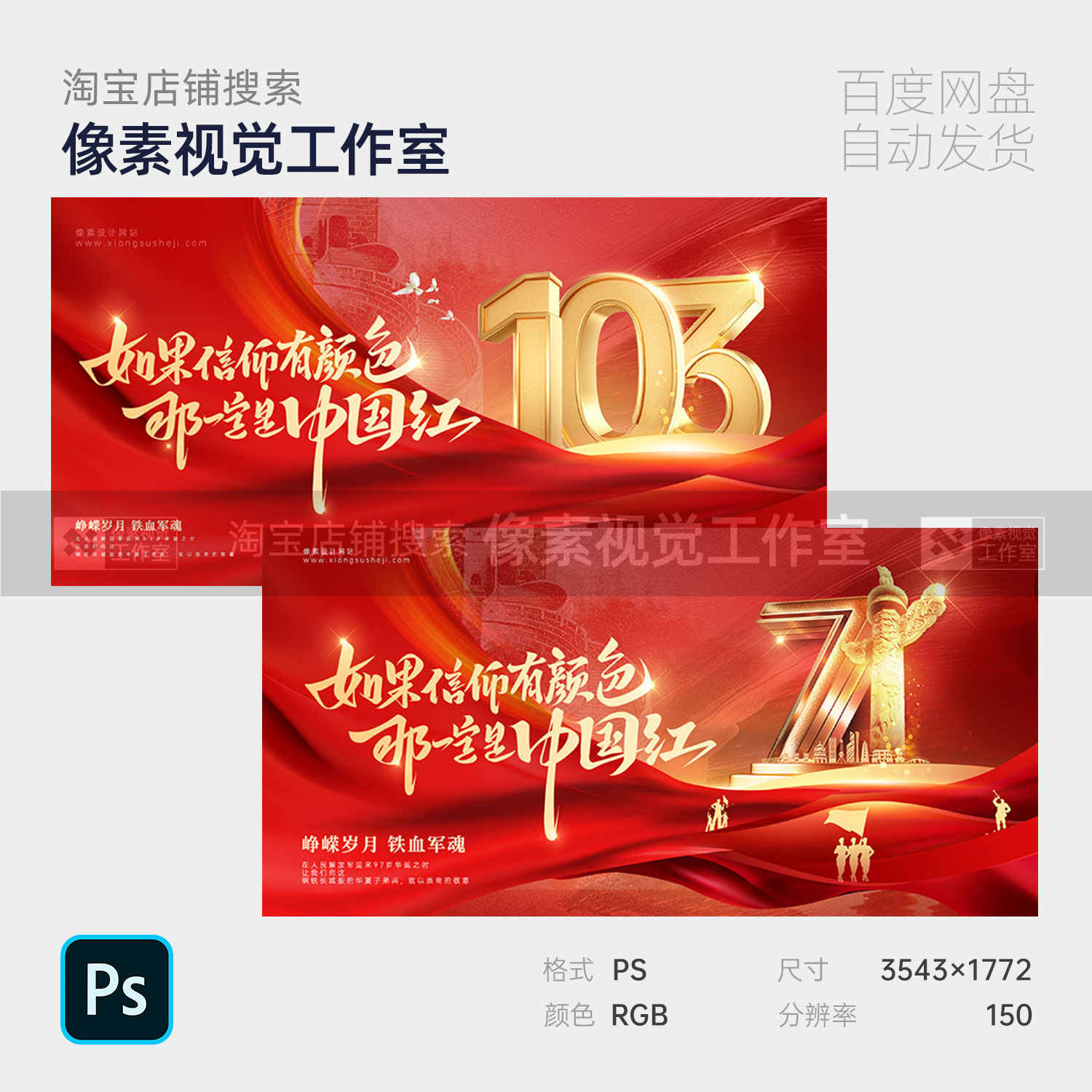 红金色喜庆丝绸华表八一党建军人国庆表彰大会主视觉kv背景板海报