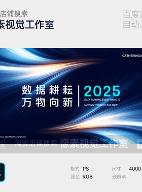 黑色高级周年庆未来科技数字科技线条波浪主视觉kv背景板素材海报