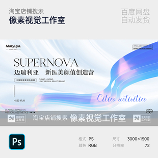 蓝色高端轻奢医美业透气抽象活动展板主KV形象主视觉kv背景板素材