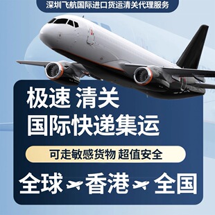 国外海淘进口清关正规香港清关代购包税澳门代清关包邮转运到大陆