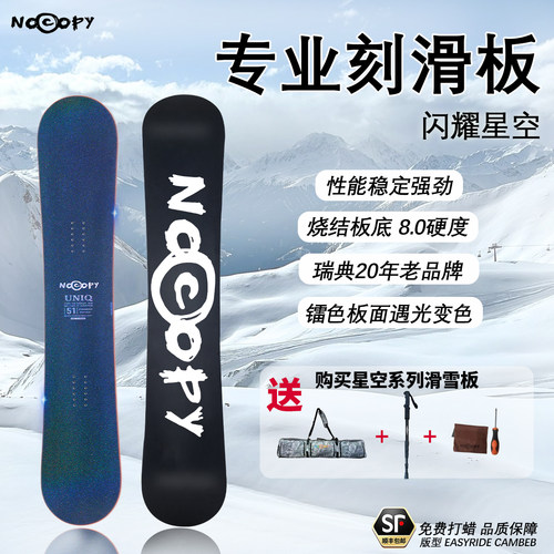 单板滑雪板专业刻滑单板男女滑雪装备进阶款单板男女通用幻彩星空