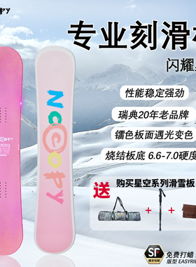 单板滑雪板专业刻滑单板男女滑雪装备进阶款单板男女通用炫粉星空