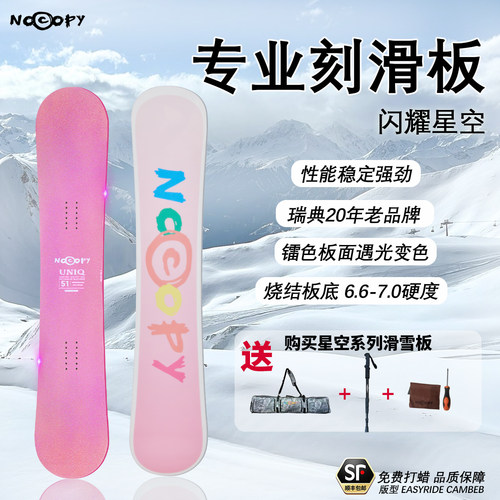 单板滑雪板专业刻滑单板男女滑雪装备进阶款单板男女通用炫粉星空