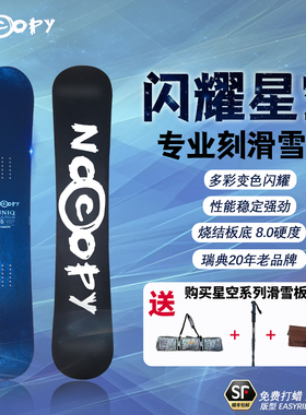 滑雪板单板专业刻滑野雪烧结底全能单板进阶款八字刻滑板墨蓝星空