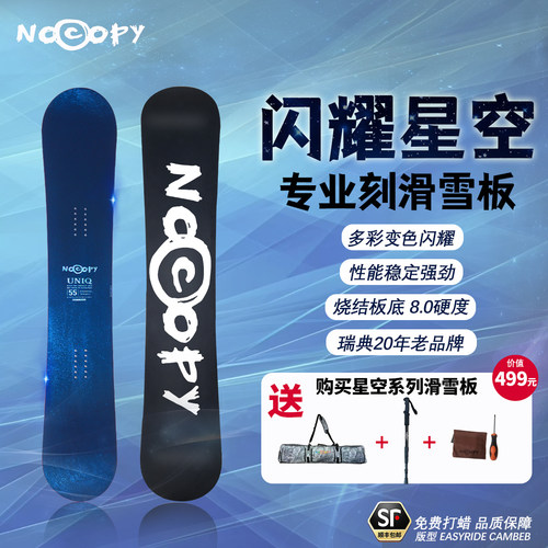 滑雪板单板专业刻滑野雪烧结底全能单板进阶款八字刻滑板墨蓝星空