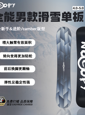 滑雪板单板全地域新手平花公园入门碳纤条烧结底滑雪板男