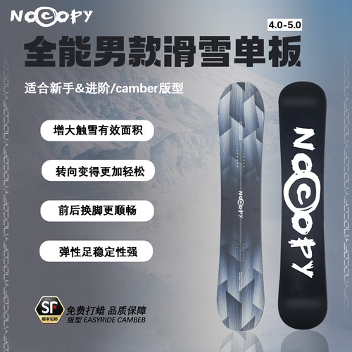 滑雪板单板全地域新手平花公园入门碳纤条烧结底滑雪板男