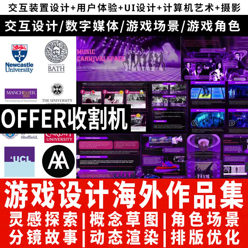 数媒游戏UI交互艺术作品集出国UI设计