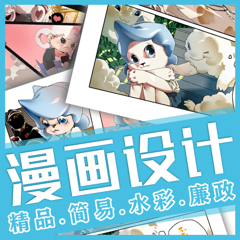 企业单位商业卡通动漫插画插图设计 代画四格条漫Q版漫画人物定制图片