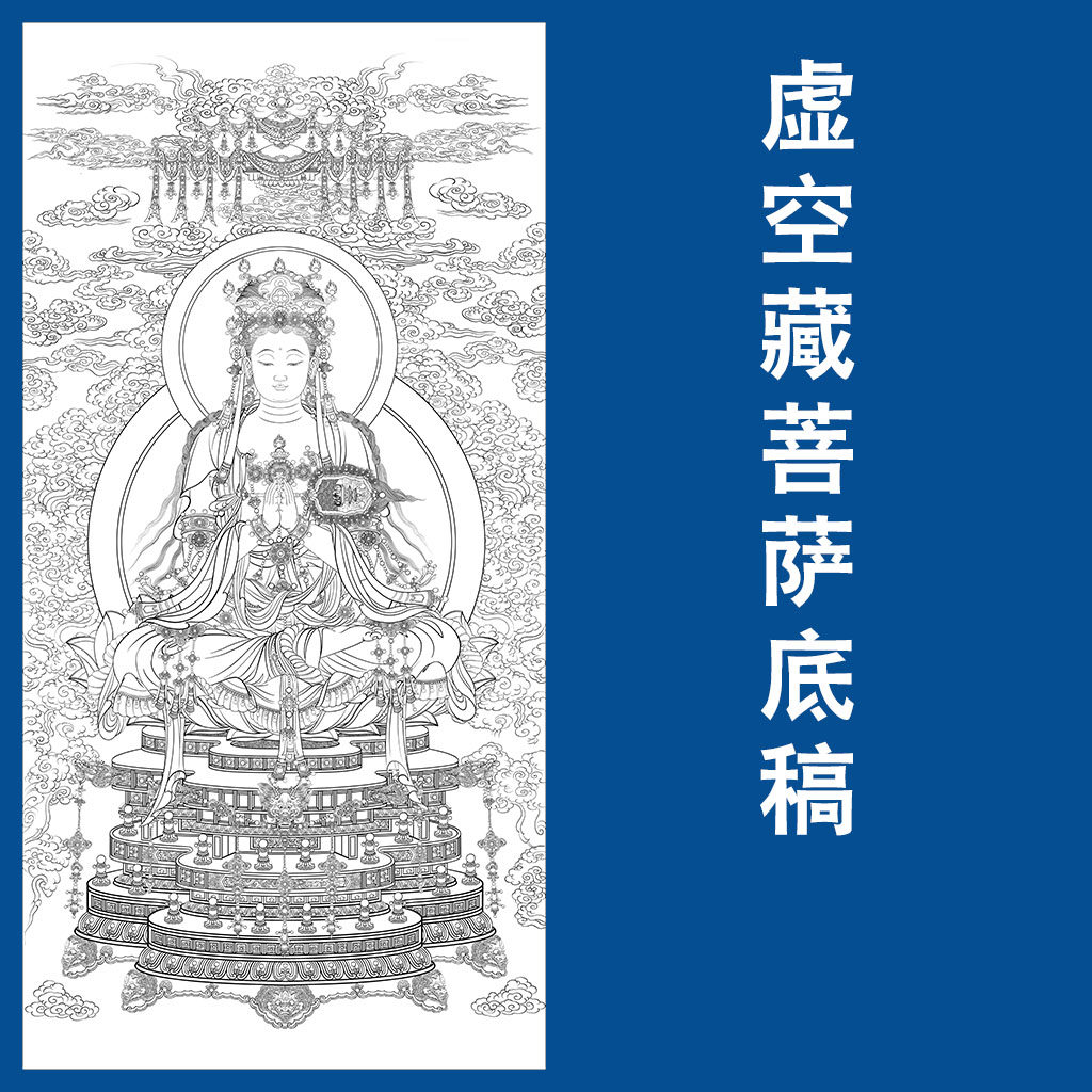 虚空藏菩萨白描底稿工笔画人物线稿壁画高清实物打印稿佛像临摹稿,家居饰品,国画,淘宝优惠券,粉丝福利购,淘宝优惠卷