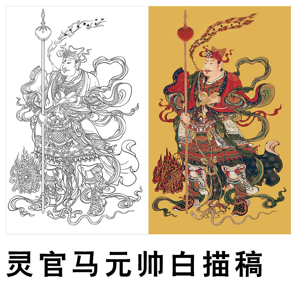 灵官马元帅线稿带彩图中国风古典人物白描底稿工笔画手绘打印稿