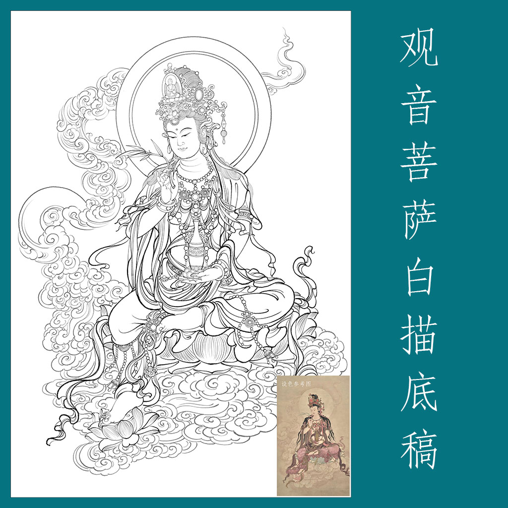 坐姿佛像白描底稿工笔画人物线稿