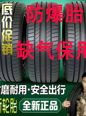 正品防爆胎205215225235245255265275/40/45/5055R16R17R18R19R20
