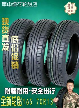 轮胎165/70R13 79T适配面包车长安/昌河夏利/铃木165 70R13汽车新