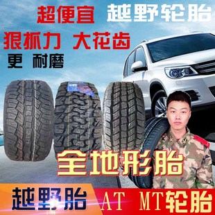 at轮胎SUV全地形胎泥地MTAT越野轮胎235245265275285R16R171820寸