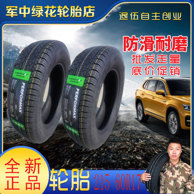 汽车轮胎全新正品215/60r17耐磨